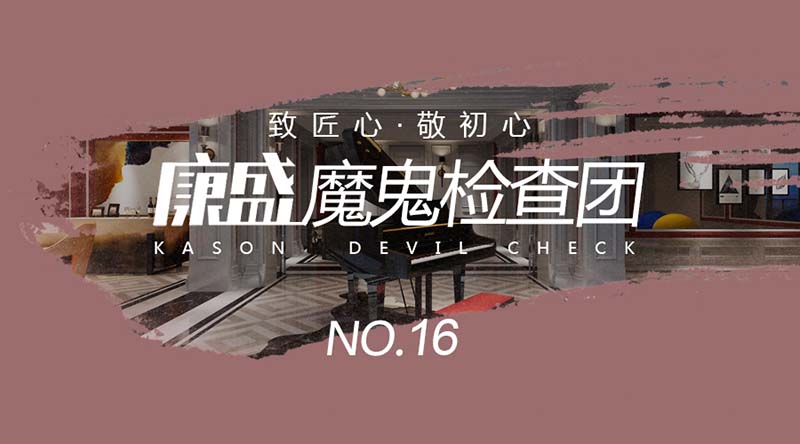 細節(jié)摳，問題究，一人我工地秀，五世同堂好享受