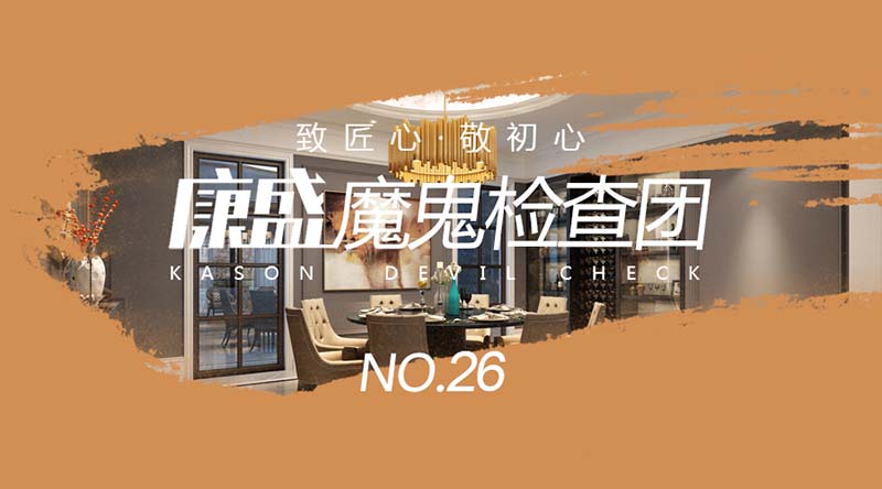 辛勤付出是有回報的，完善的施工才是無后顧之憂好好做設(shè)計的基石~