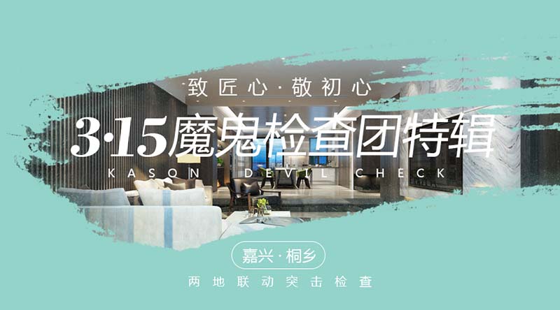 【3·15特輯】每次的“吹毛求疵”，方能做到無懈可擊！