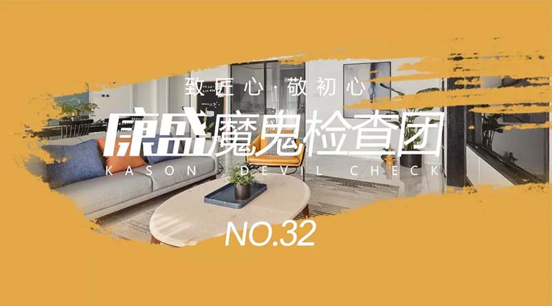 保持初心，匠心對待每一個“家”