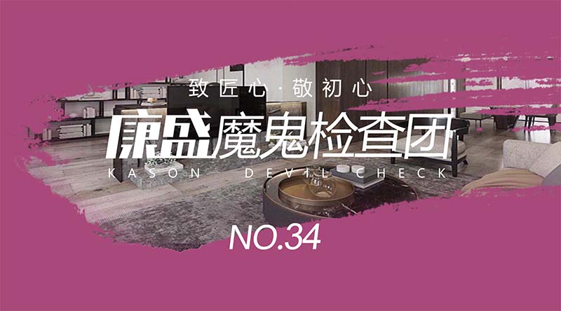 查漏補缺，藝墅精工不止是口號