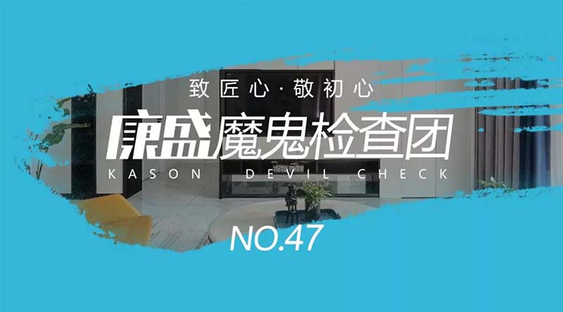 精美設(shè)計的背后，是匠心制造的施工