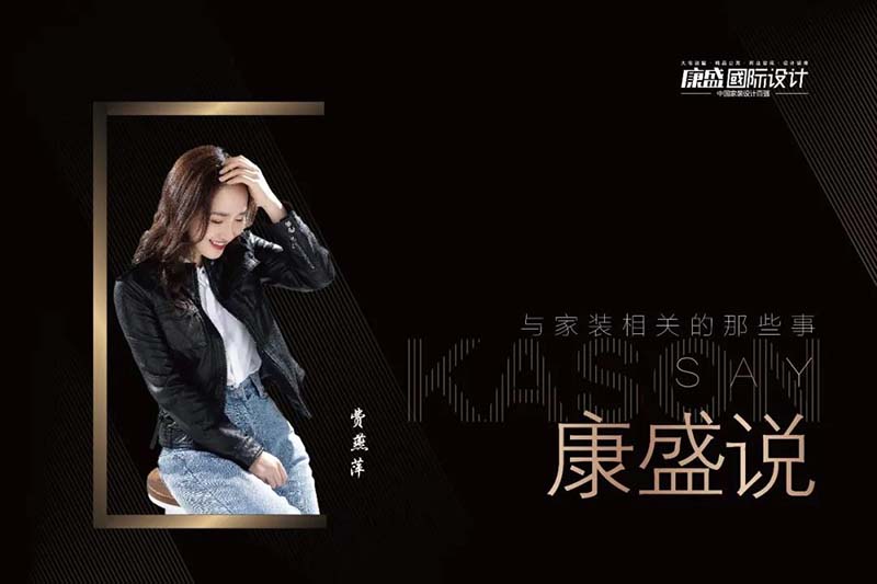 康盛說 丨設(shè)計，是生活最純粹的表達(dá)